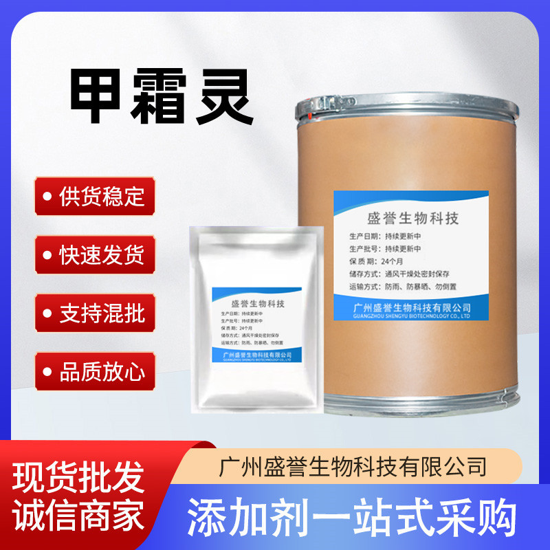 现货供应 甲霜灵 含量98%甲霜灵原粉 CAS:57837-19-1