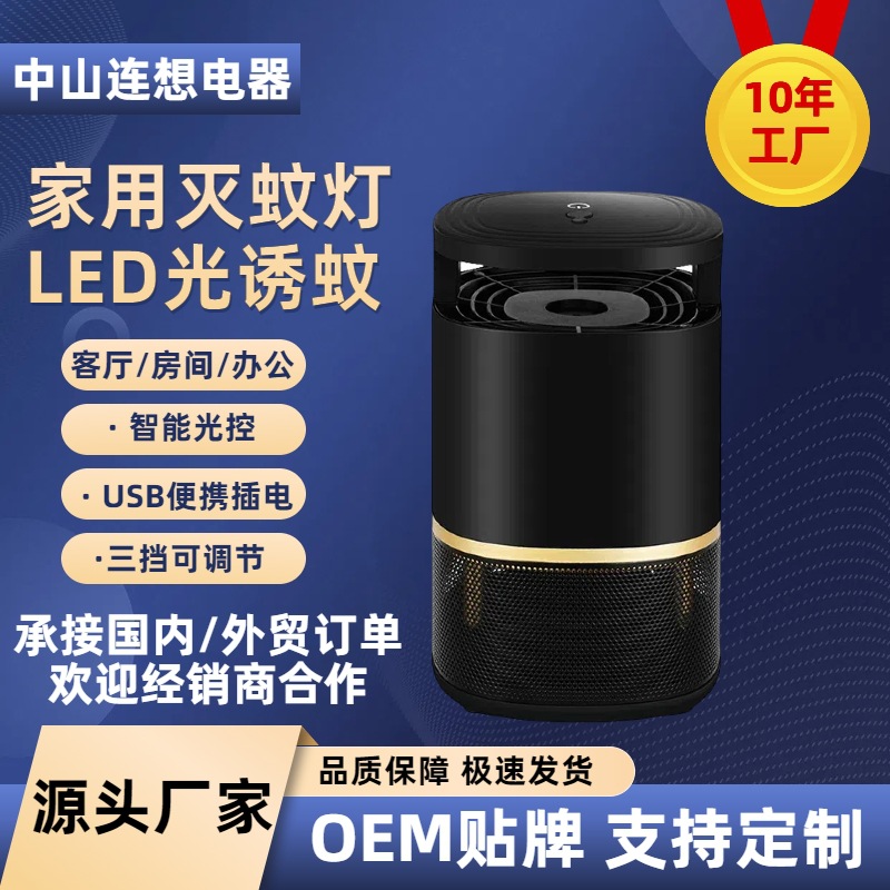 New led mosquito killer household intelligent light control suction photocatalyst mosquito repellent mosquito killer a generation of hair
