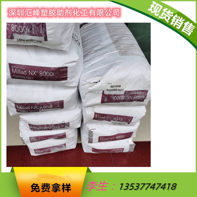 销售 美国美利肯增透成核剂Millad NX8000i PP PE透明剂 增透剂