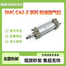 SMC标准型气缸CA2B80-75Z CA2-Z系列气缸都全新原装现货 支持订货