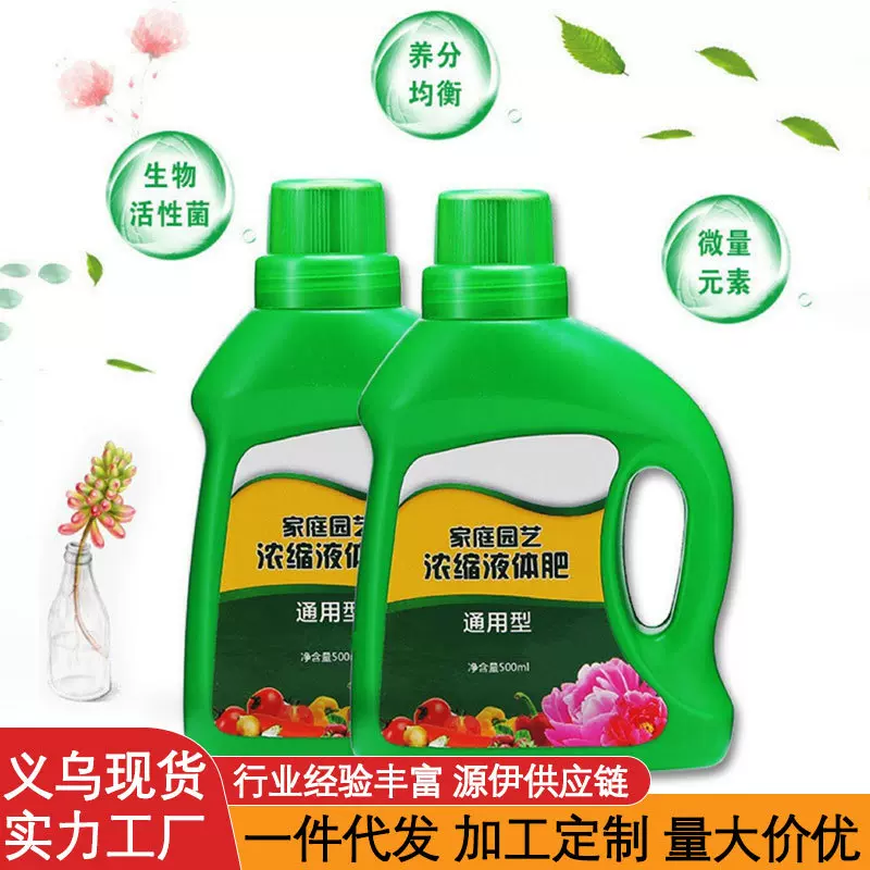 园艺植物营养液通用型土水培盆栽花卉绿萝富贵竹浓缩液体花肥料