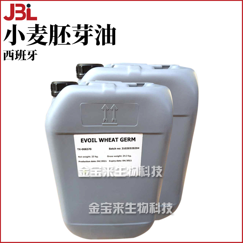 西班牙 Wheatgerm Oil 小麦胚芽油 护肤 化妆品原料 1Kg