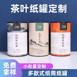 纸罐;纸筒、纸管