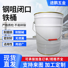 20升大容量闭口花兰桶白色钢咀闭口铁桶油性材料包装桶提手铁桶