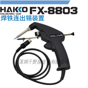 �F؛�����ձ�HAKKO�׹�FX-8803���F���a�b�ó��a������ُC1437��