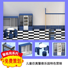 儿童乐园娃娃家仿真警察局淘气堡职业儿童馆室内儿童游乐设备特色