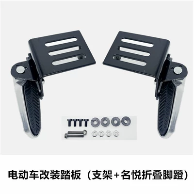 Suitable for Electric Vehicle Front Electric vehicle pedal - 009-bracket-mingyue-folding-pedals