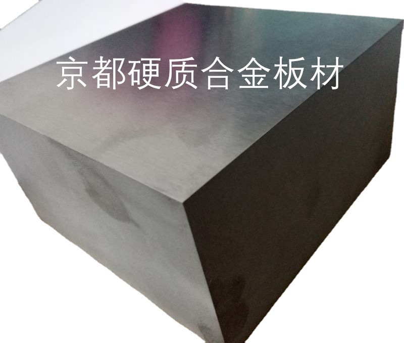 硬质合金MD20钨钢厚板15*105*105铜铝薄片冲压MD20钨钢板抗弯强度