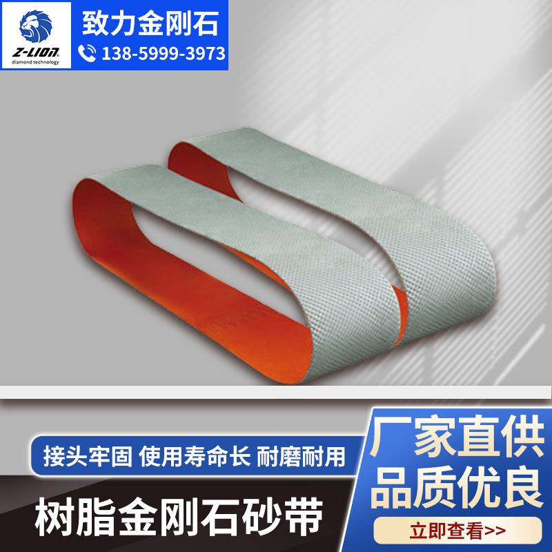 树脂金刚石砂带热喷涂石材陶瓷玻璃硬质合金金属氧化层打磨砂带