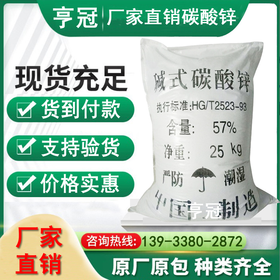 厂家供应碱式碳酸锌 工业级 鞋底发泡 油田专用碳酸锌 高质量