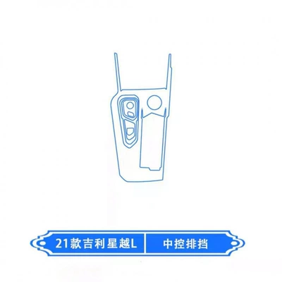 Car interior film L Interior Protective Film Navigation - gear-film