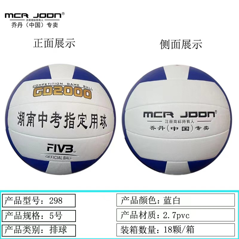 PVC机缝排球湖南中考试指定比赛训练PU 贴皮软硬5号 沙滩乔丹排球