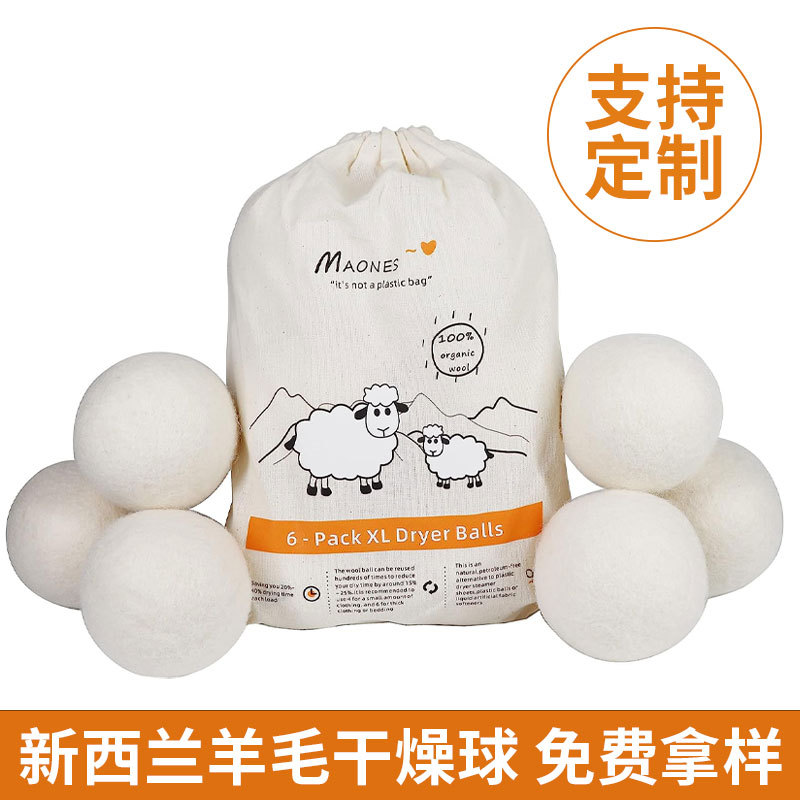 厂家批发羊毛烘干球 灰白羊毛干燥球洗护衣服 可印刷图案羊毛毡球