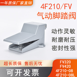 Control pneumatic foot switch valve 4f210-08 foot type self-locking cylinder ventilation valve FV320420