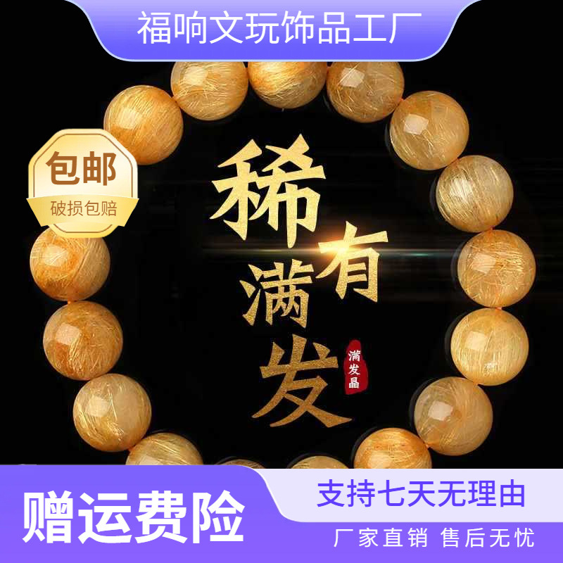 金发晶满发晶手链女黄发晶手串男士金钛晶黄色水晶手串子通用