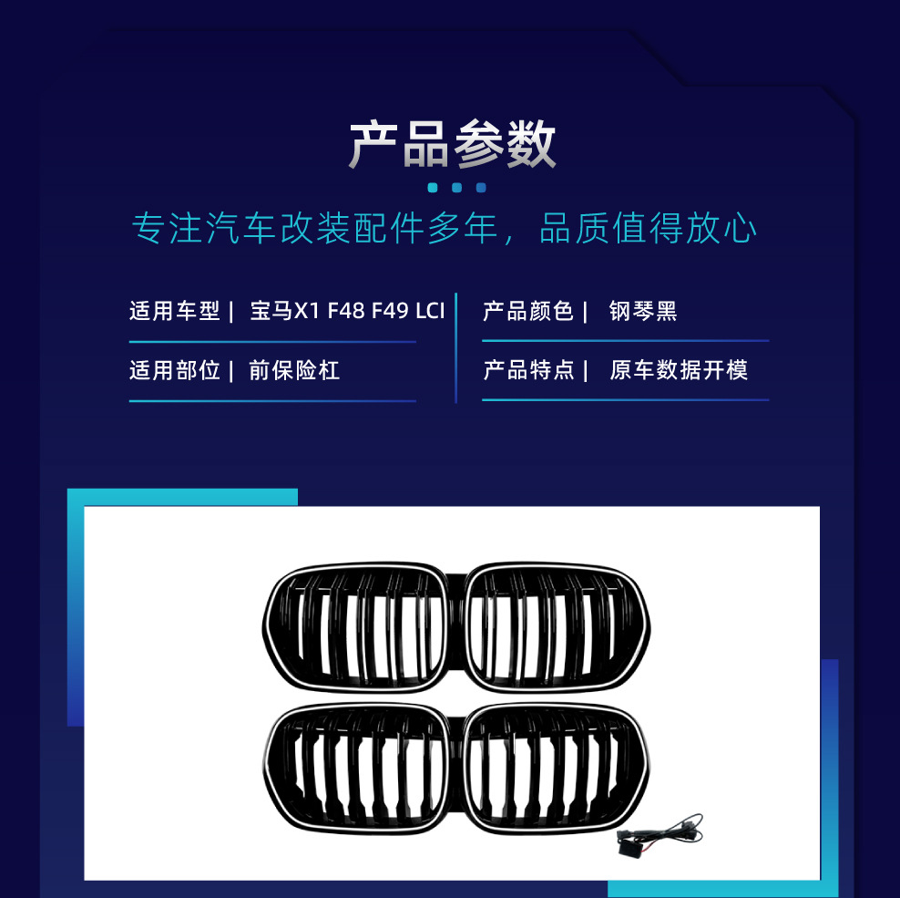 Suitable for BMW X1 F48 F49 LCI 2020-2022 LED illuminated center grille modification part