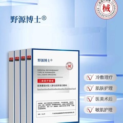 野源博士組換え三型ヒト源化コラーゲン創面ドレッシング院線二類機械サイズドレッシング