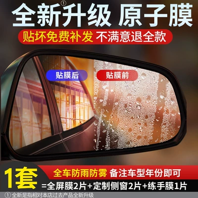 Rearview mirror rainproof sticker Cars, Anti-Fog and Anti-Glare Reflective
