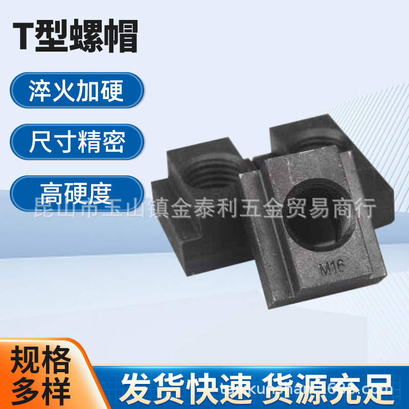 高硬度铣床螺母 T型块工装鼎力夹具 台湾进口机床附件现货M16M20M