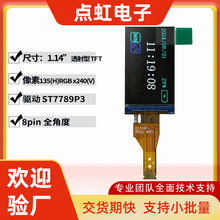 1.14��135*240TFT��ɫҺ����ST7789P3 ������е����ר�ø�����