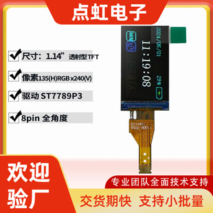 1.14��135*240TFT��ɫҺ����ST7789P3 �әCе�I�P���ø�����