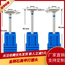 大飞碟圆盘型金刚石美甲打磨头去指甲两侧甲缝角质溢胶修短甲指尖
