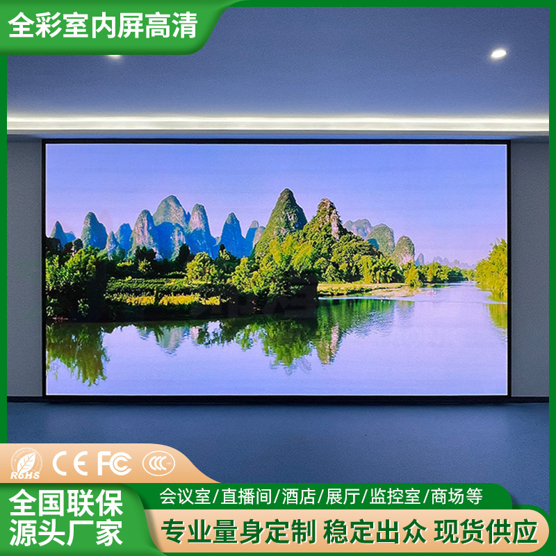 Cross-Border P2 Full-Color Led Display Screen for Conferences and Schools, Indoor High-Brightness Large Screen, P2.5 Seamless Splicing Advertising Screen