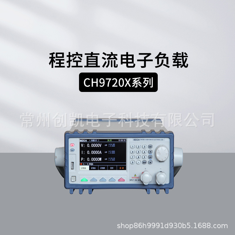 贝奇CH9720B直流电子负载仪彩屏程控电子负载仪表CH9720CU
