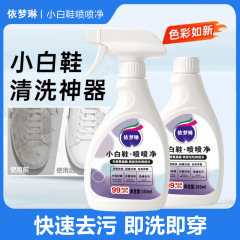 Yimenglin ホワイトシューズスプレー ホワイトシューズクリーニングアーティファクト 強力除染 洗濯不要の靴泡クリーナー