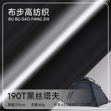 再生面料190T平纹涤纶重塑滑翔伞降落伞涤塔夫布料布匹环保面料