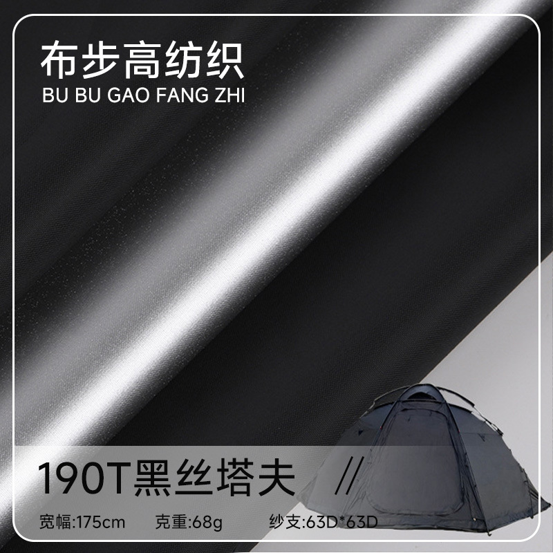 再生面料190T平纹涤纶重塑滑翔伞降落伞涤塔夫布料布匹环保面料