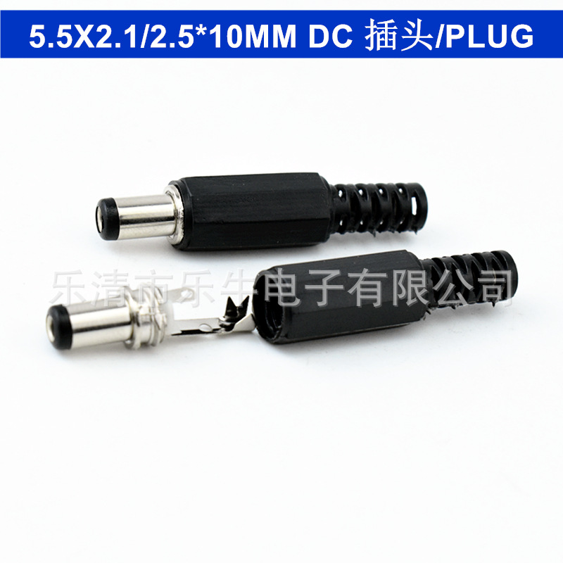 DC电源插头 5.5*2.1/2.5*10MM 尾部带螺纹圆形音频插头组装式公头