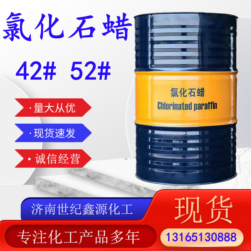 现货供应氯化石蜡 工业级 塑料皮革pvc制品阻燃型 氯化石蜡