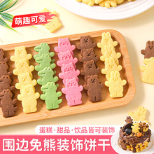 围边兔熊饼干六一儿童节小动物造型萌趣可爱蛋糕装饰甜品烘焙装扮