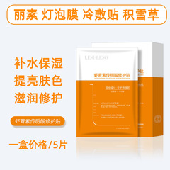 Lisi White Black Snow Grass Mask - Hydrating, Moisturizing, Nourishing, Skin Brightening, Anti-Aging, Skin-Soothing, Transparent Patches