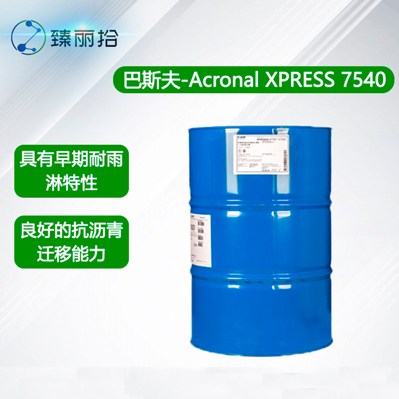 巴斯夫柔性屋面涂料Acronal XPRESS 7540建筑聚合物通用防水涂料