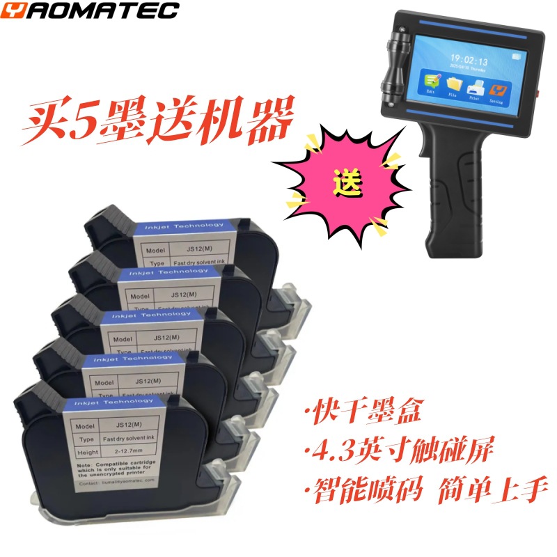 YaomatecY130手持喷码机自动食品医疗包装批次生产日期打码机喷墨