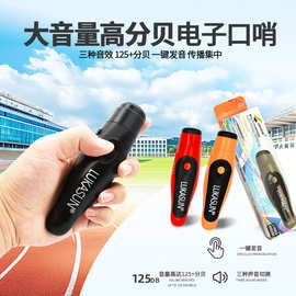 纽扣电池电子口哨裁判专用哨大音量一键发音125 分贝三音效