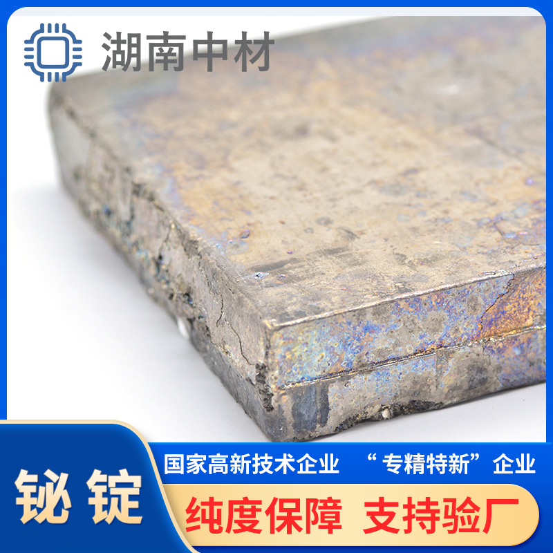 铋锭 金属铋 99.99% 高纯铋金属 铋锭铋块采购 批发 铋晶体原料