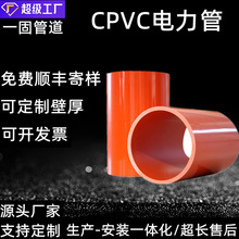 一固定制cpvc電力管110高壓電纜保護管直埋電力排管cpvc電力管
