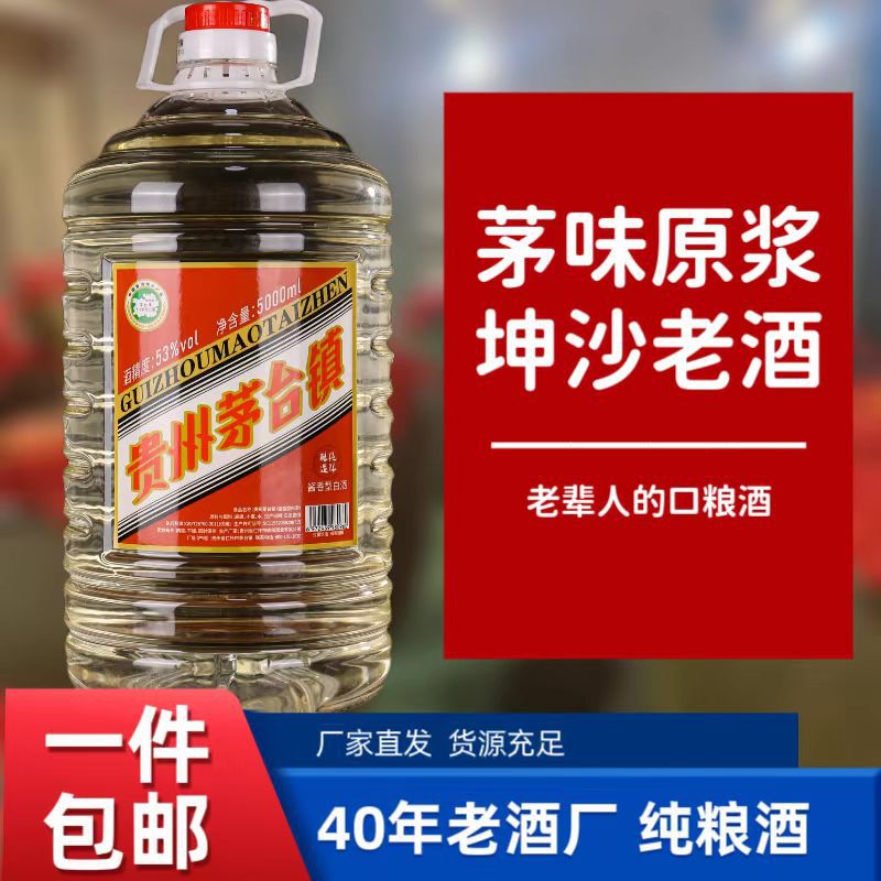 贵州茅台镇酱香型白酒5L桶装纯粮食酒散装厂家批发一件代发贴标