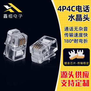 SOURCE factory supply in stock RJ11 Crystal Head 4P4C telephone line Crystal Head 4 core gold plated crystal head