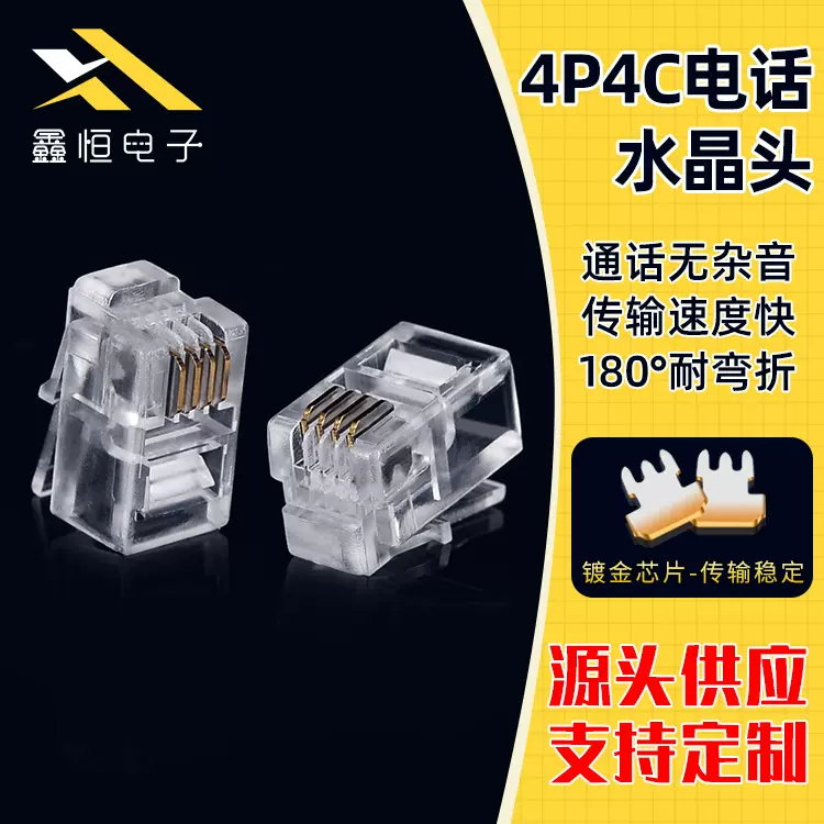 源厂供应现货RJ11水晶头4P4C电话线水晶头4芯镀金水晶头