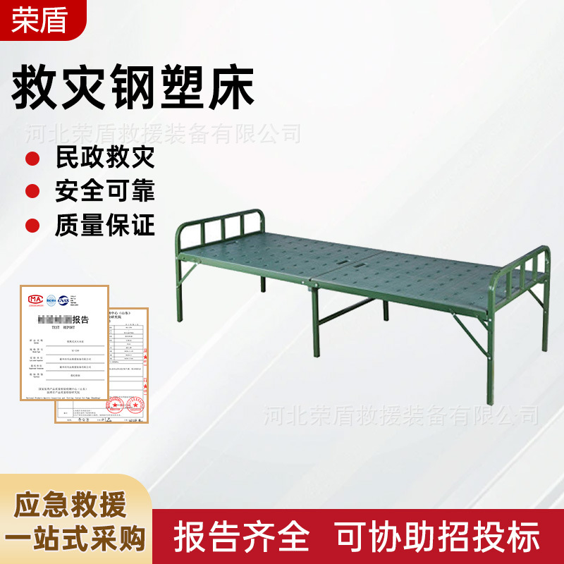 Outdoor Folding Steel-Plastic Bed for Civil Disaster Relief, Single Bed for Field Use, Single Bed with Thickened Version for Emergency Accommodation