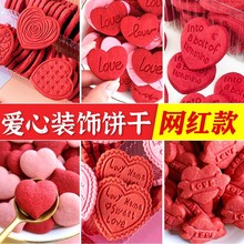 七夕爱心饼干蛋糕装饰摆件情侣告白甜品装扮结婚红色心形烘焙插件
