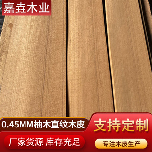 Home Decoration Decorative Solid Wood Veneer 0.45mm Teak Straight Grain Veneer Indoor Wardrobe Veneer Home Veneer Veneer