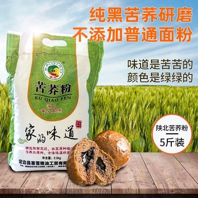 Buckwheat flour Buckwheat powder in Northern Shaanxi Buckwheat flour Bitter buckwheat flour 2.5kg