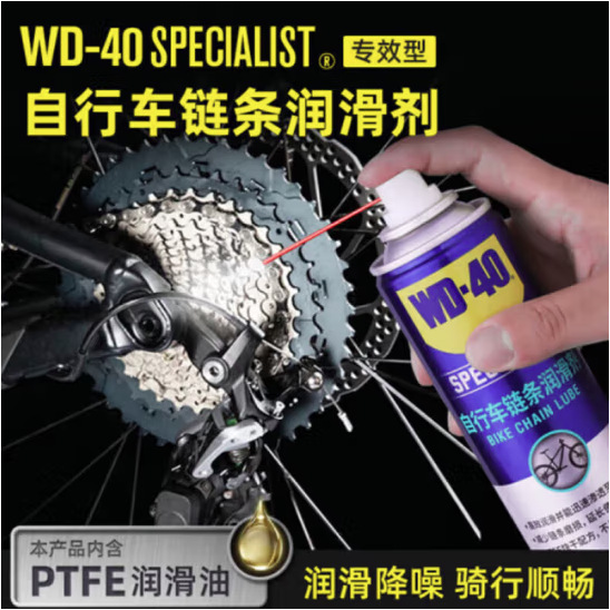 总代理批发WD-40专效型自行车链条润滑剂180ml