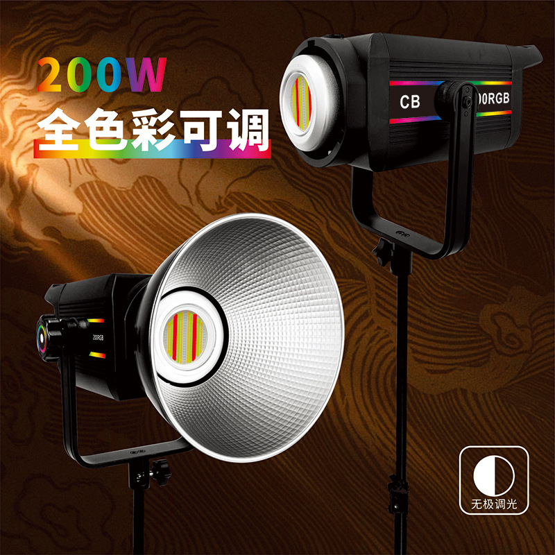 炫彩RGB直播摄影灯200W太阳灯金属APP控制直播灯 化妆补光灯