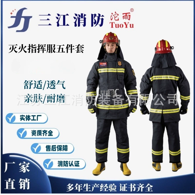 Пожарный костюм командира Sanjiang Firefighting Tuoyu, 17-й, 20-й и 24-й модели, соответствующий национальному стандарту, полный комплект.